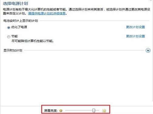 Win7笔记本调节屏幕亮度的方法分享