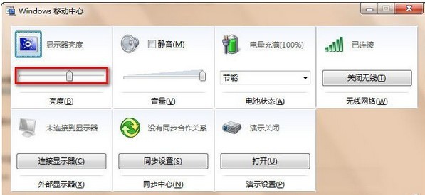 Win7笔记本调节屏幕亮度的方法分享
