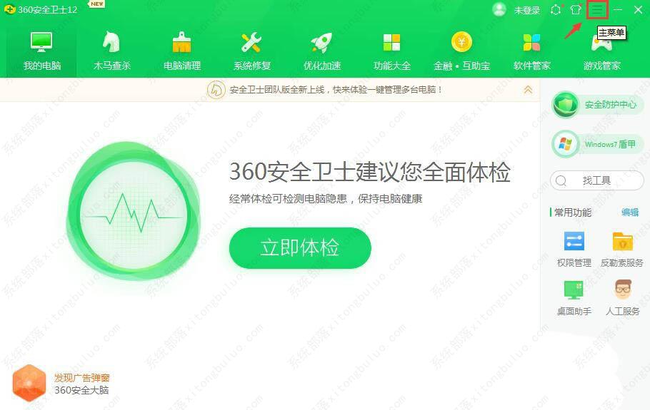 360安全卫士补丁下载安装顺序如何设置的？360安全卫士补丁安装教程