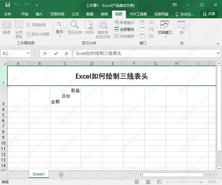 excel里面如何绘制三线表头？