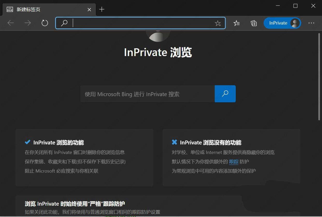 Edge浏览器怎么新建Inprivate窗口？
