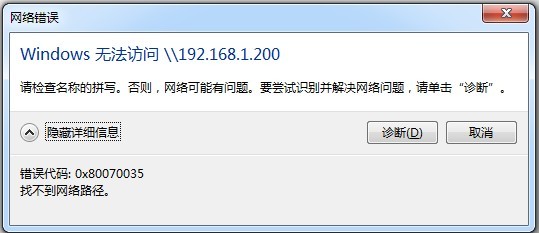 Win7连接共享打印机出现错误代码0x80070035怎么解决？插图
