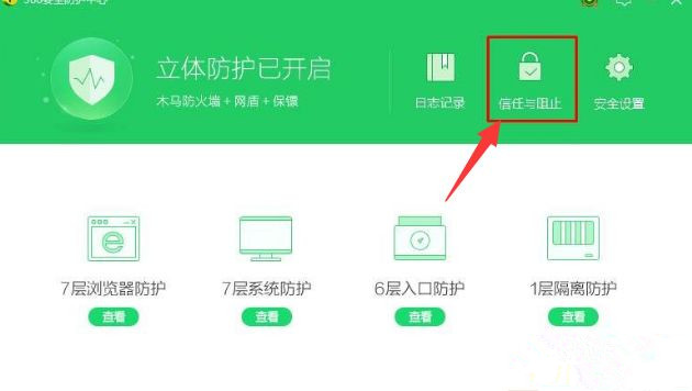 Win7系统安装程序被360安全卫士阻止了的解决方法