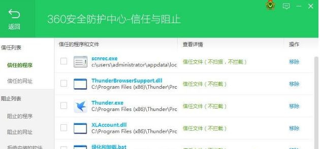 Win7系统安装程序被360安全卫士阻止了的解决方法