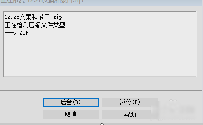 Win7压缩文件损坏的修复方法