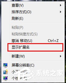 让Win7右键显示隐藏文件的方法插图