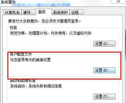 Win7怎么恢复默认的用户配置文件？插图