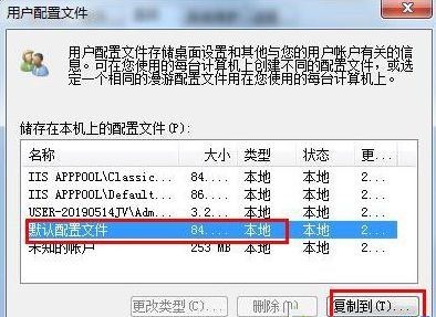 Win7怎么恢复默认的用户配置文件？插图1