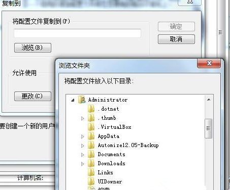 Win7怎么恢复默认的用户配置文件？插图2