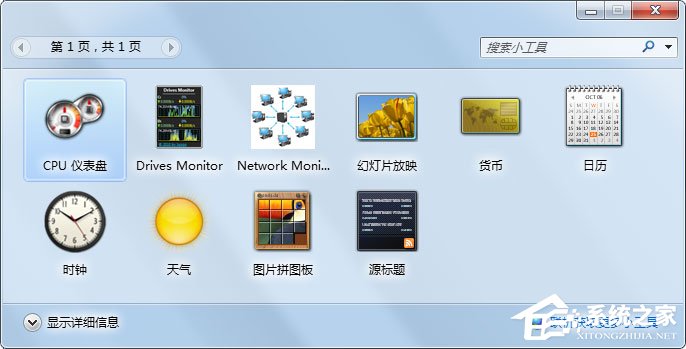 Win7如何添加桌面小工具？Win7添加桌面小工具的方法插图2
