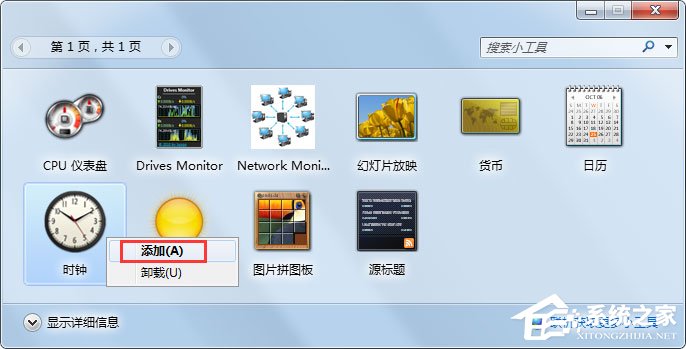 Win7如何添加桌面小工具？Win7添加桌面小工具的方法插图3