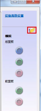 Win7麦克风显示未插入解决方法