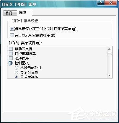 Win7开始菜单“我最近的文档”不显示的解决方法