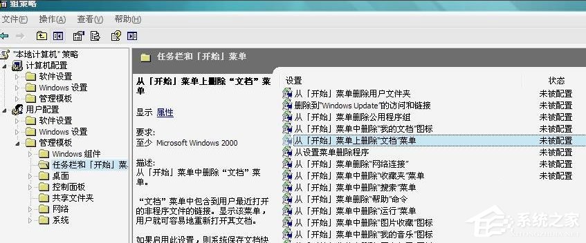 Win7开始菜单“我最近的文档”不显示的解决方法