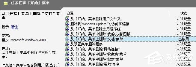 Win7开始菜单“我最近的文档”不显示的解决方法