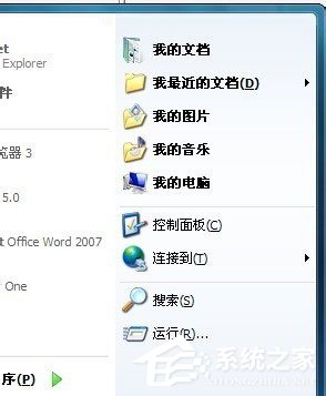 Win7开始菜单“我最近的文档”不显示的解决方法