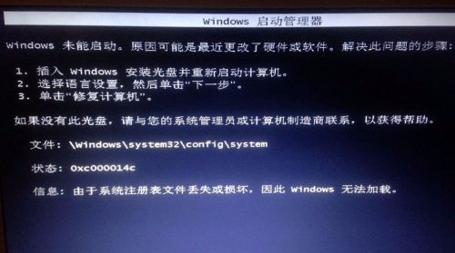 Win7旗舰版出现xc0000014c注册表损坏怎么解决？插图