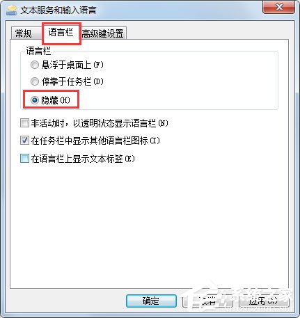 Win7系统语言栏没有了怎么办？Win7系统语言栏不显示的解决方法插图3