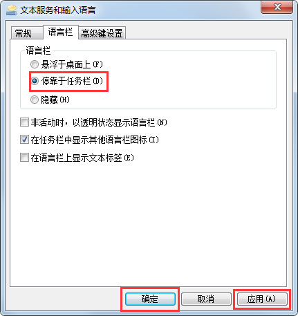Win7系统语言栏没有了怎么办？Win7系统语言栏不显示的解决方法插图4