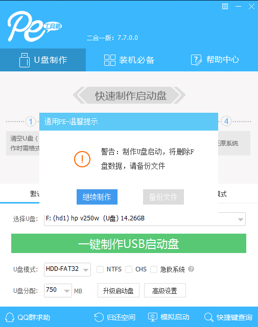 七彩虹主板电脑怎么重装Win7系统？插图2