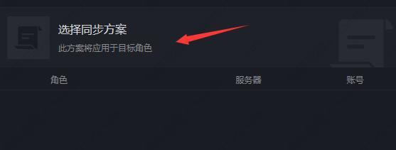 黑盒工坊怎么配置角色同步？黑盒工坊角色配置同步教程