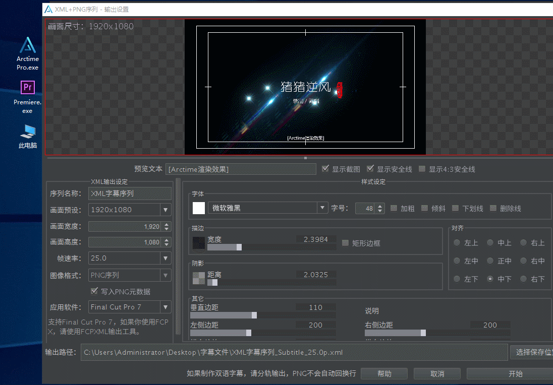 arctime怎么导出pr字幕文件？arctime pro导出字幕教程