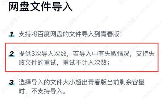 百度网盘青春版导入次数用完了怎么办？