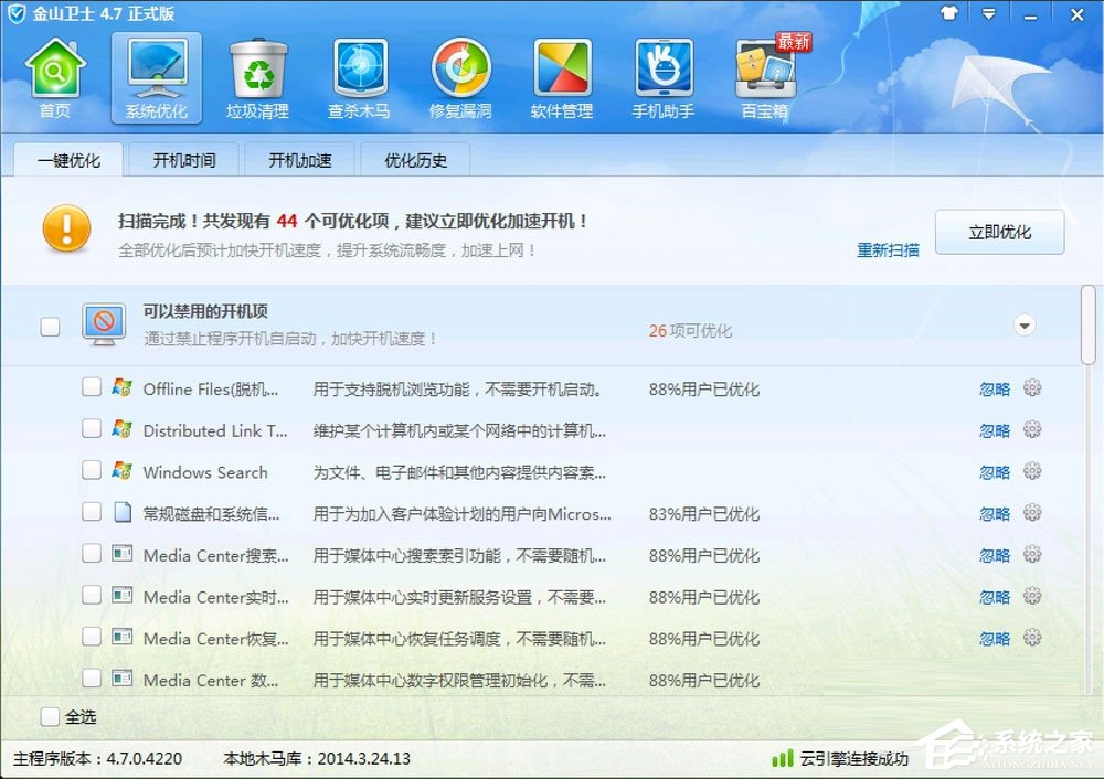 Win7提示Windows延缓写入失败的解决方法