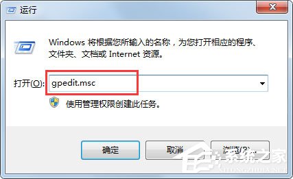 Win7系统任务管理器已被系统管理员停用的解决方法