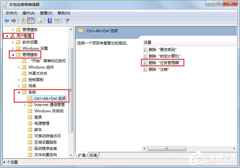 Win7系统任务管理器已被系统管理员停用的解决方法