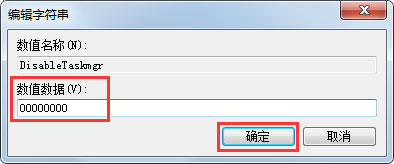 Win7系统任务管理器已被系统管理员停用的解决方法