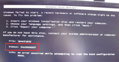 Win7开机出现错误代码0xc000000f的修复方法