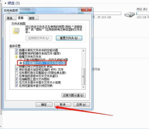 Win7隐藏文件恢复的方法