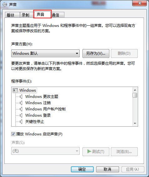 Win7如何修改开关机音乐？