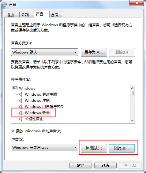 Win7如何修改开关机音乐？