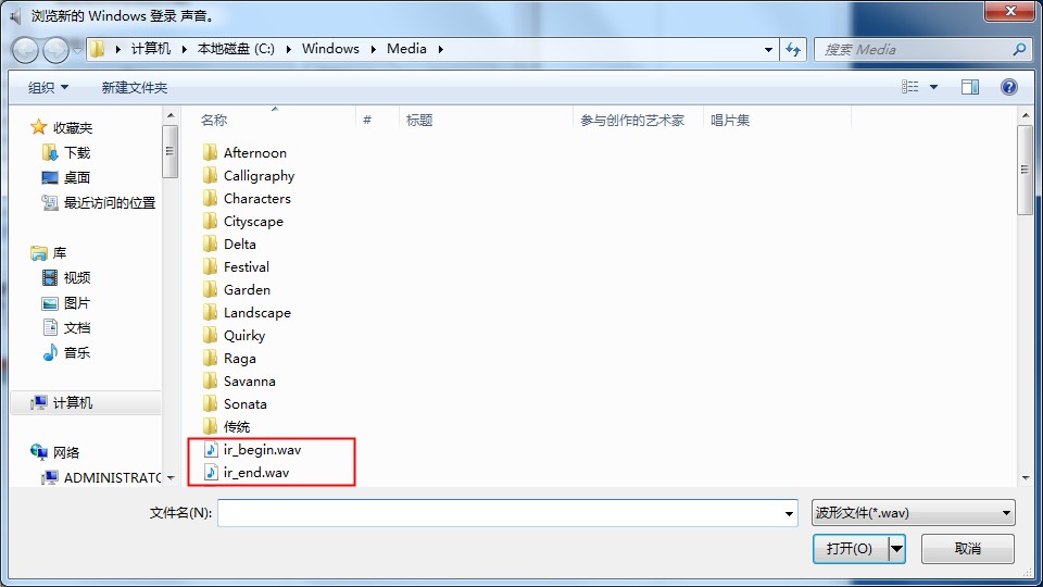 Win7如何修改开关机音乐？