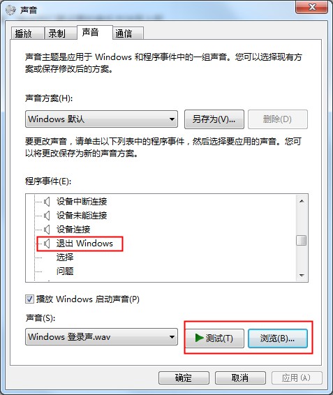 Win7如何修改开关机音乐？