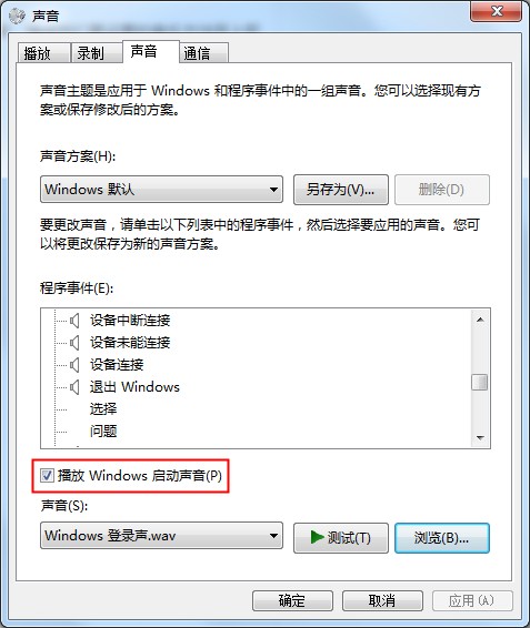 Win7如何修改开关机音乐？