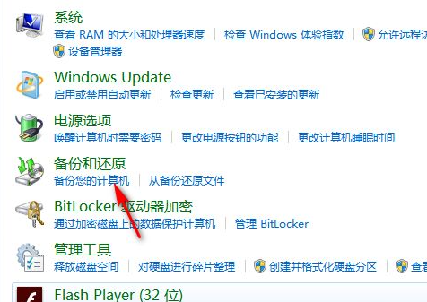 Win7恢复出厂设置的操作方法