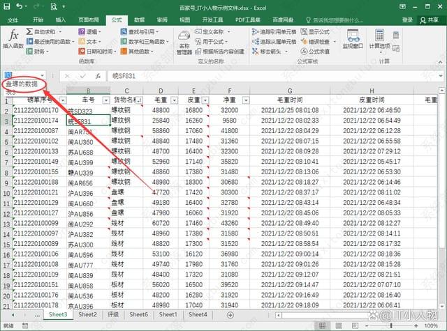 怎么把excel数据区域定义名称？excel数据区域设置名称怎么设置教程