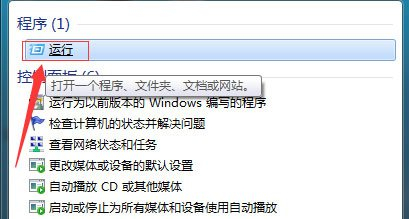Win7搜索功能无法使用的解决方法