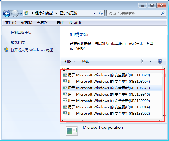 Win7系统卸载系统升级补丁的操作方法