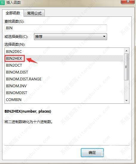 wps二进制数怎么转换成十六进制的教程？