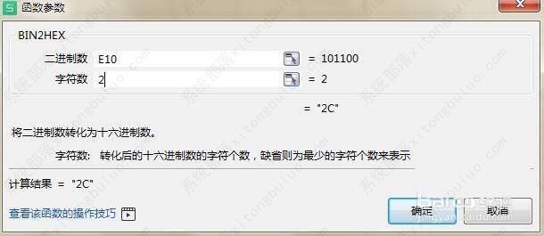 wps二进制数怎么转换成十六进制的教程？