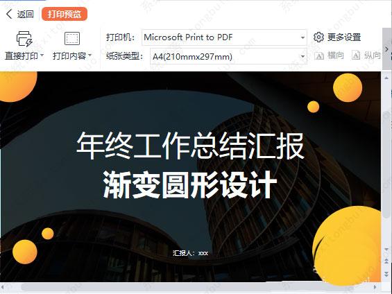 wps圆形渐变封面怎么做？wps制作圆形渐变封面图教程