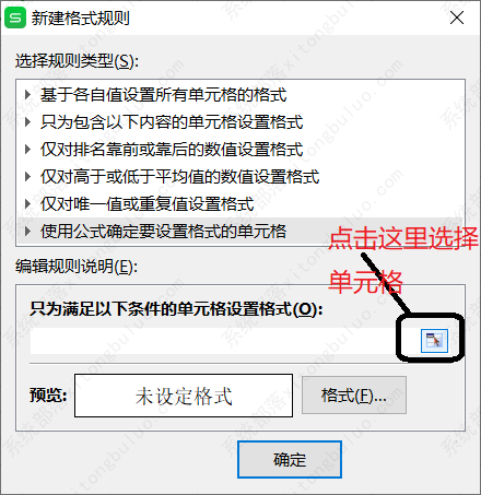 wps怎么设置单元格背景色根据内容？wps根据条件设置单元格颜色教程
