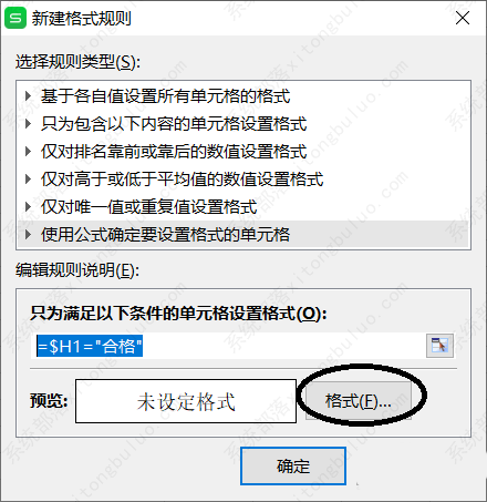 wps怎么设置单元格背景色根据内容？wps根据条件设置单元格颜色教程