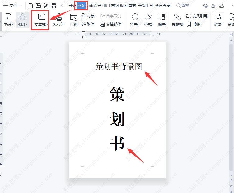 wps策划案封面怎么做？wps怎么制作策划案封面教程