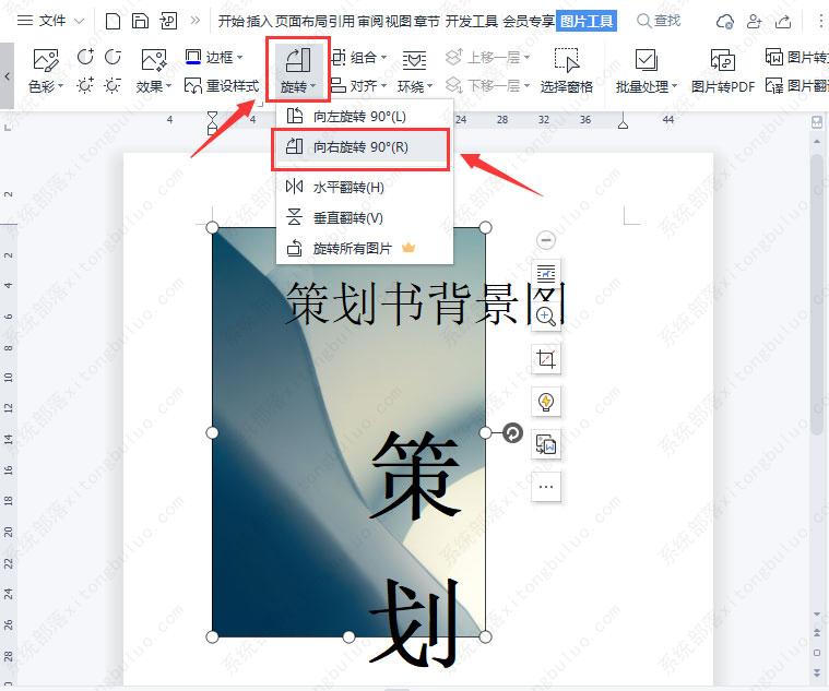 wps策划案封面怎么做？wps怎么制作策划案封面教程