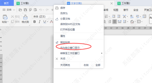 wps怎么把文档分开显示？